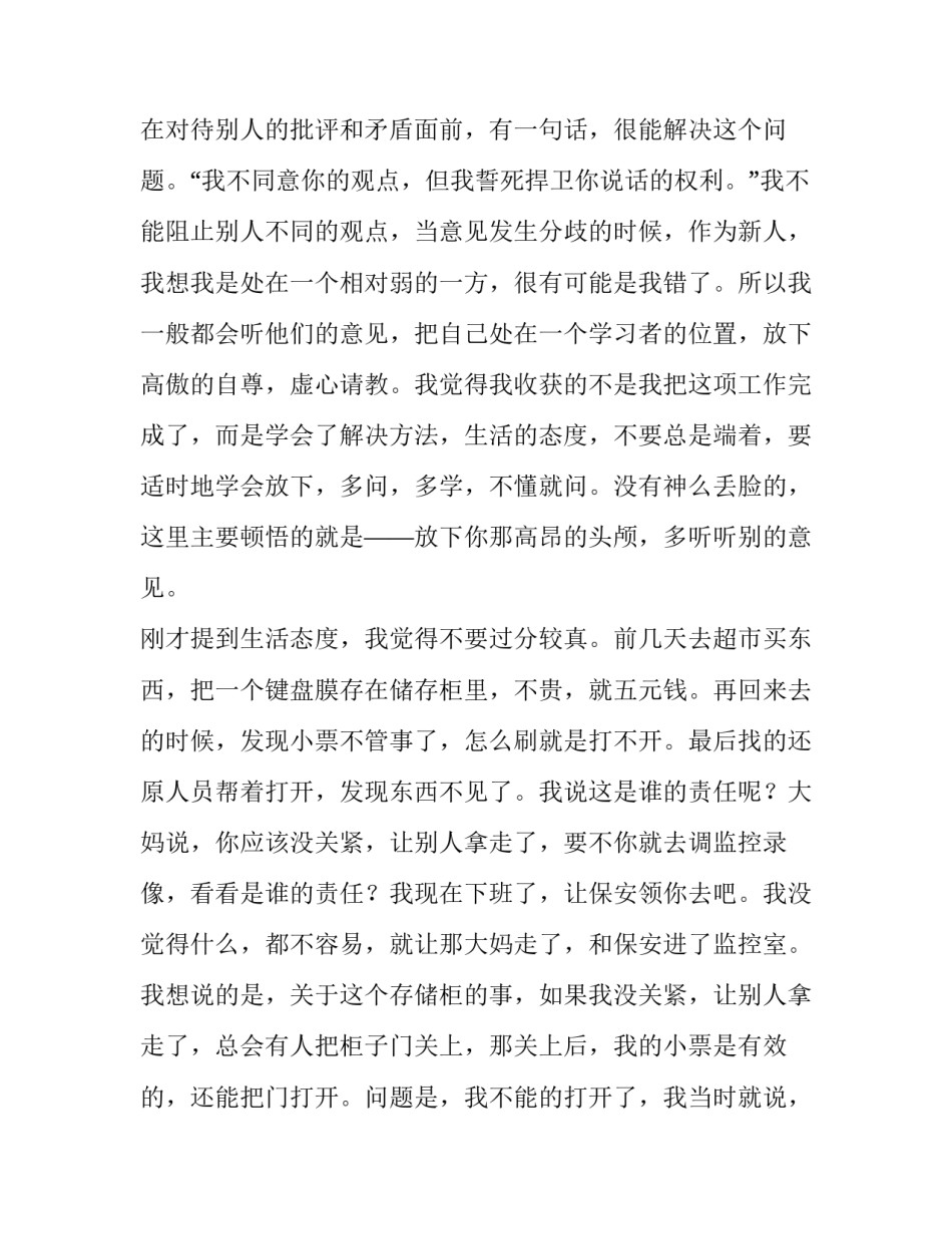 假期个人社会实践报告 寒假个人实践报告(三篇)_第3页