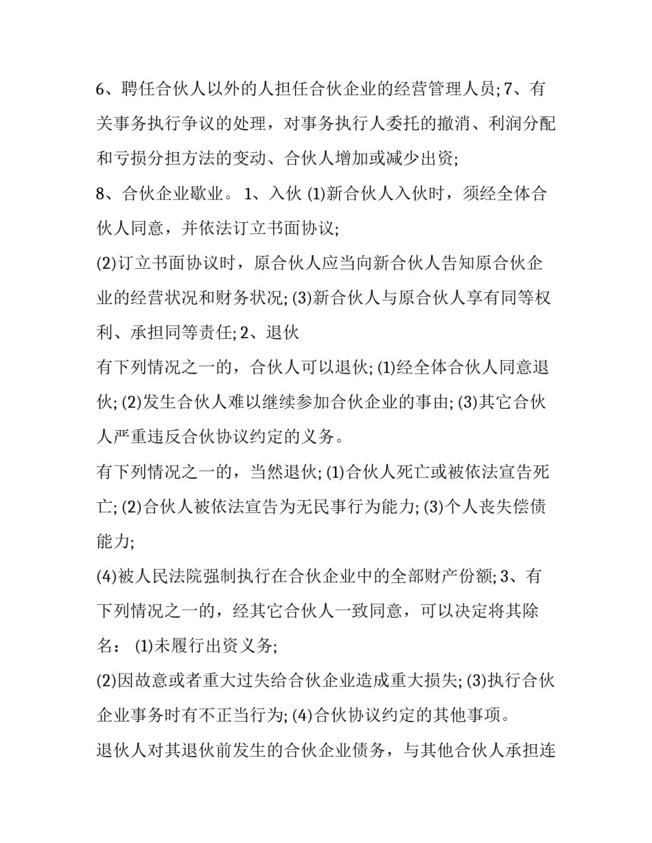 最新两个人开店合同说说(28篇)_第2页