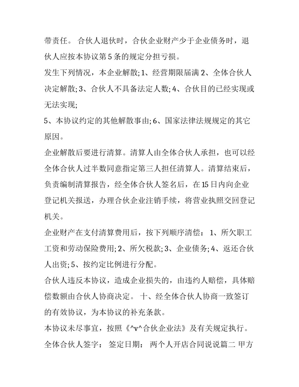 最新两个人开店合同说说(28篇)_第3页