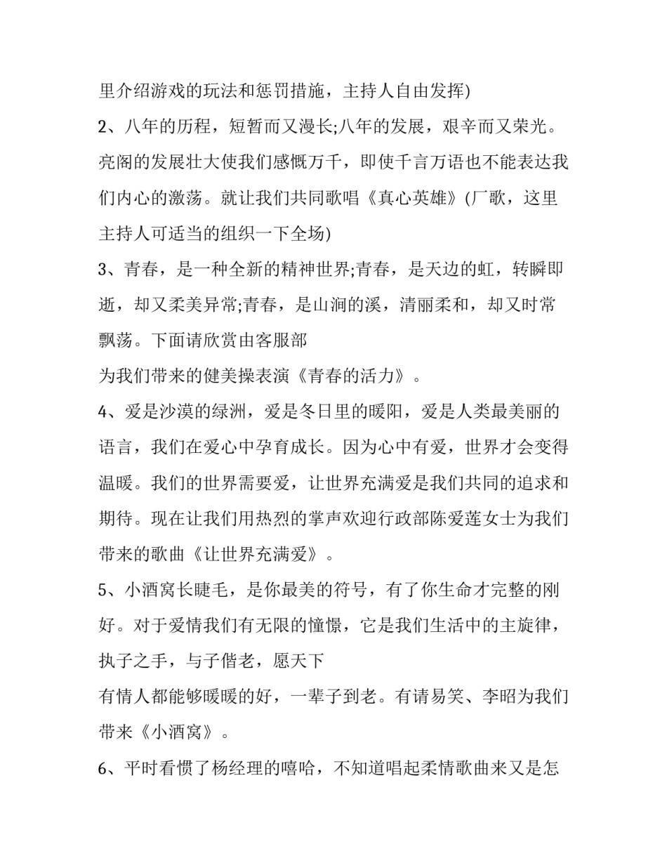 2023年公司周年庆典主持人台词怎么说(21篇)_第2页