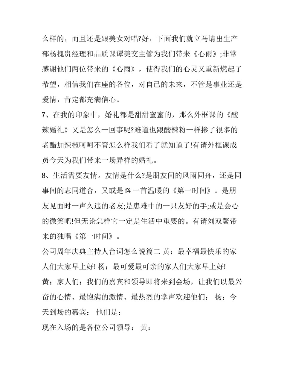2023年公司周年庆典主持人台词怎么说(21篇)_第3页