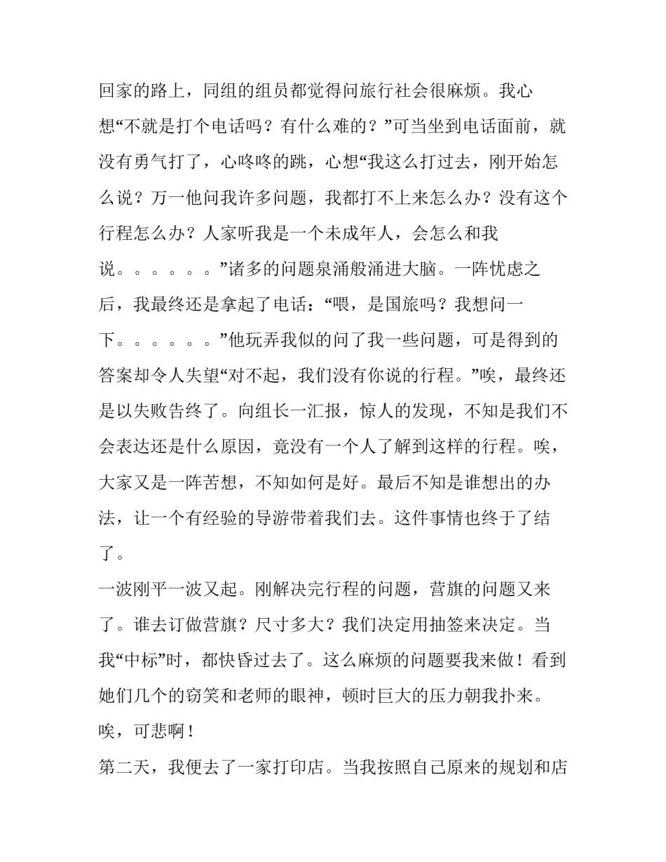 初中社会实践报告表 社会实践报告 初中(3篇)_第2页