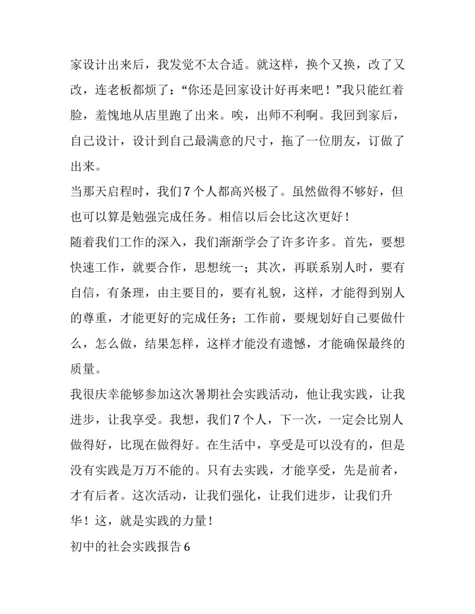 初中社会实践报告表 社会实践报告 初中(3篇)_第3页