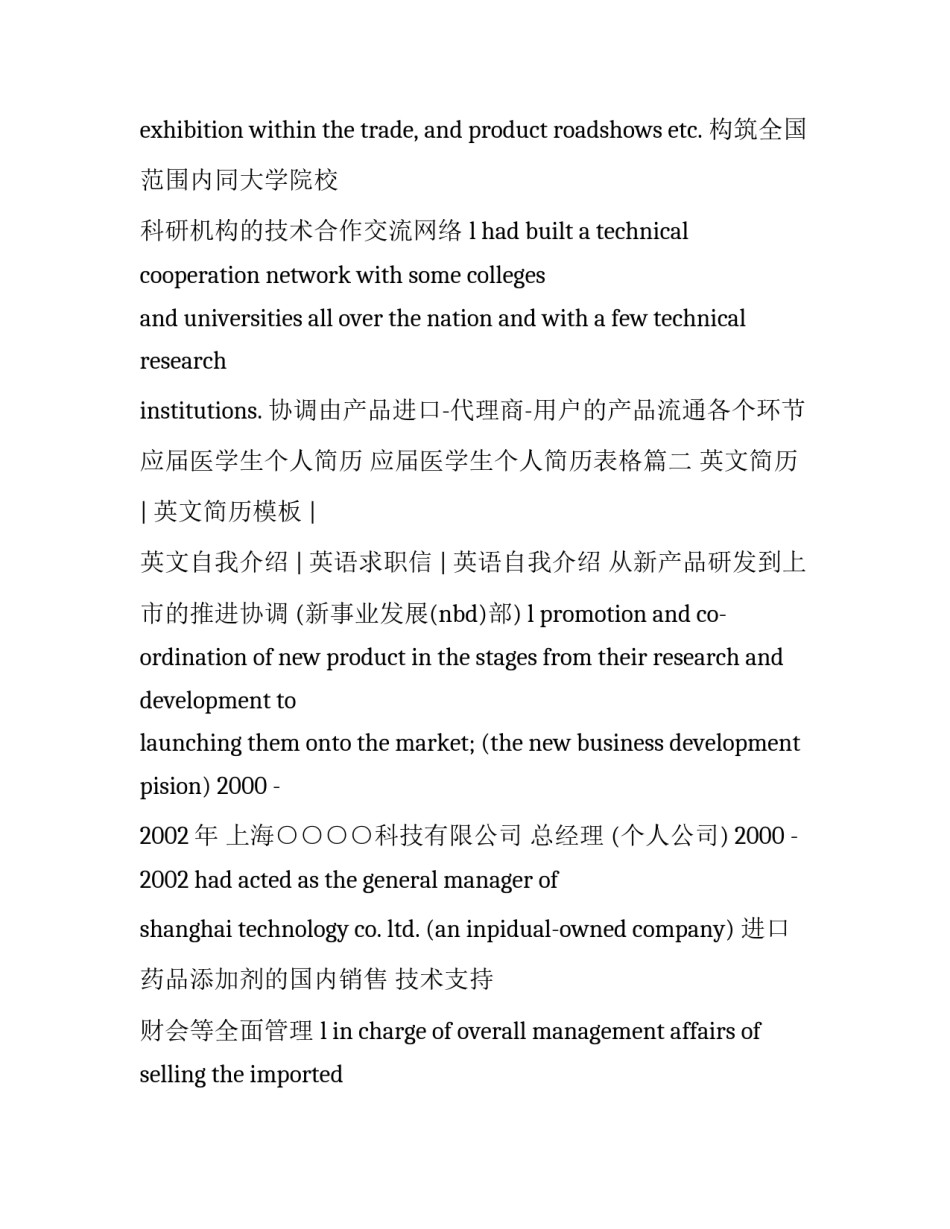 应届医学生个人简历 应届医学生个人简历表格(3篇)_第2页