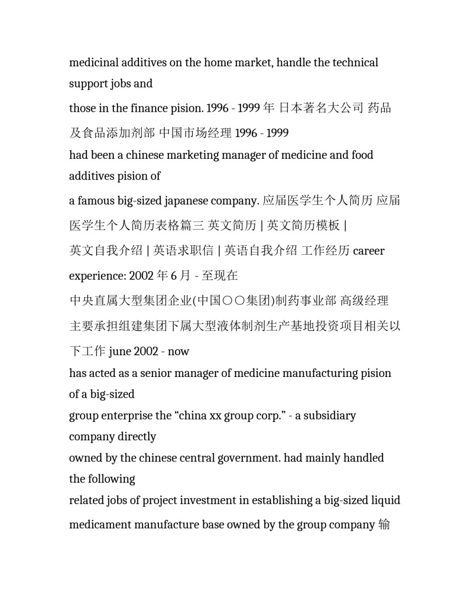 应届医学生个人简历 应届医学生个人简历表格(3篇)_第3页