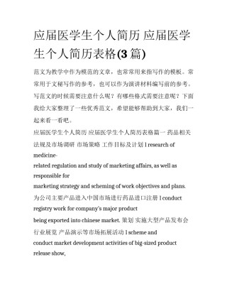 应届医学生个人简历 应届医学生个人简历表格(3篇)