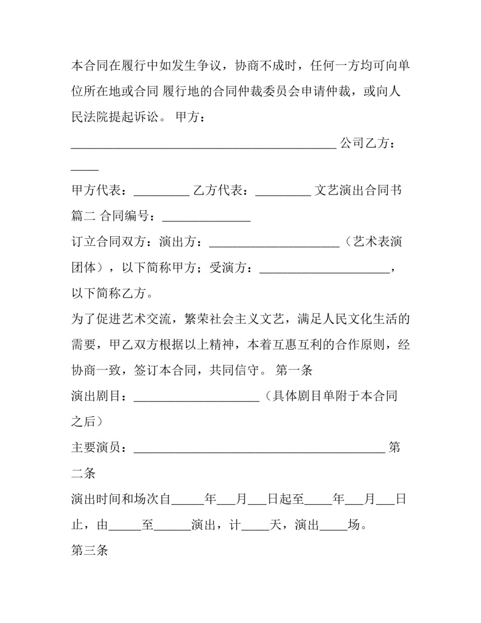 2023年文艺演出合同书(十篇)_第3页