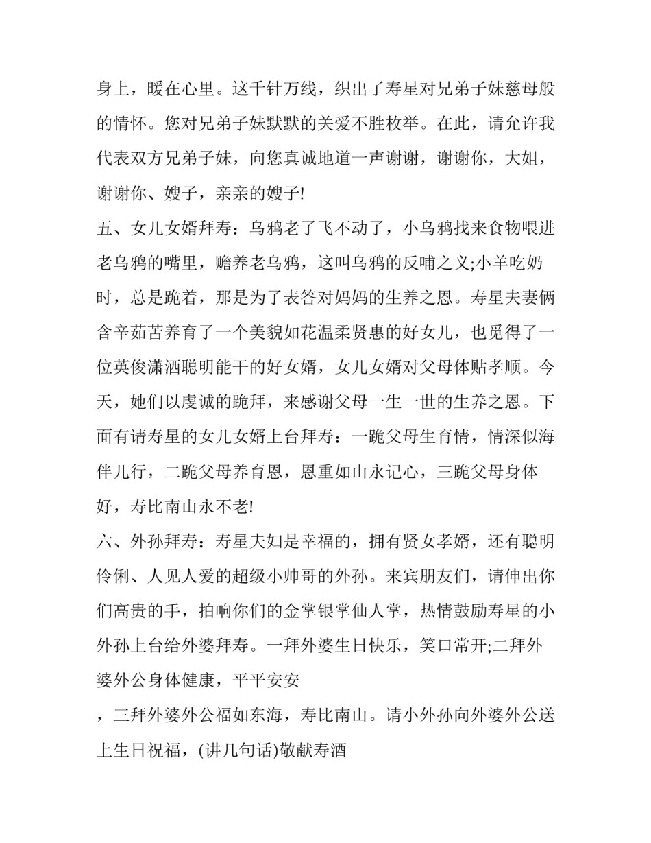 2023年个人生日晚会主持人台词怎么说 生日晚会主持台词(21篇)_第2页