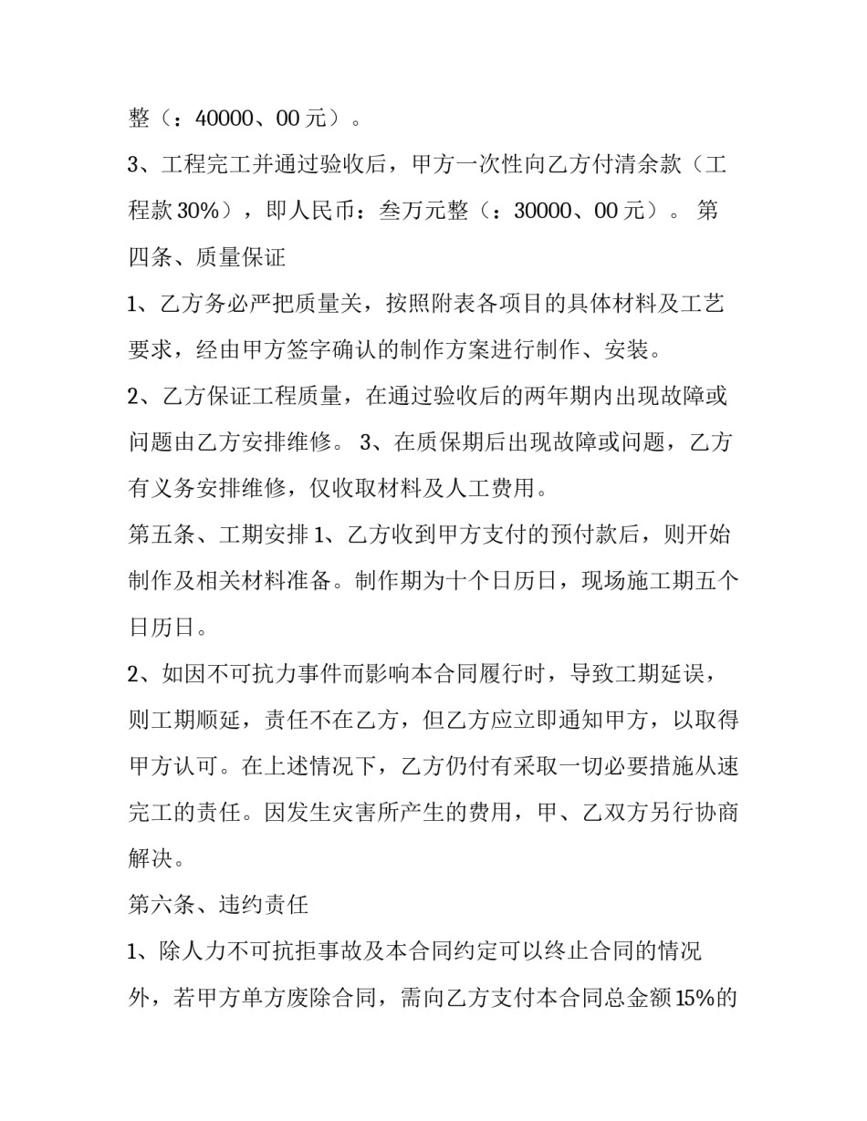 户外广告牌合同(10篇)_第2页