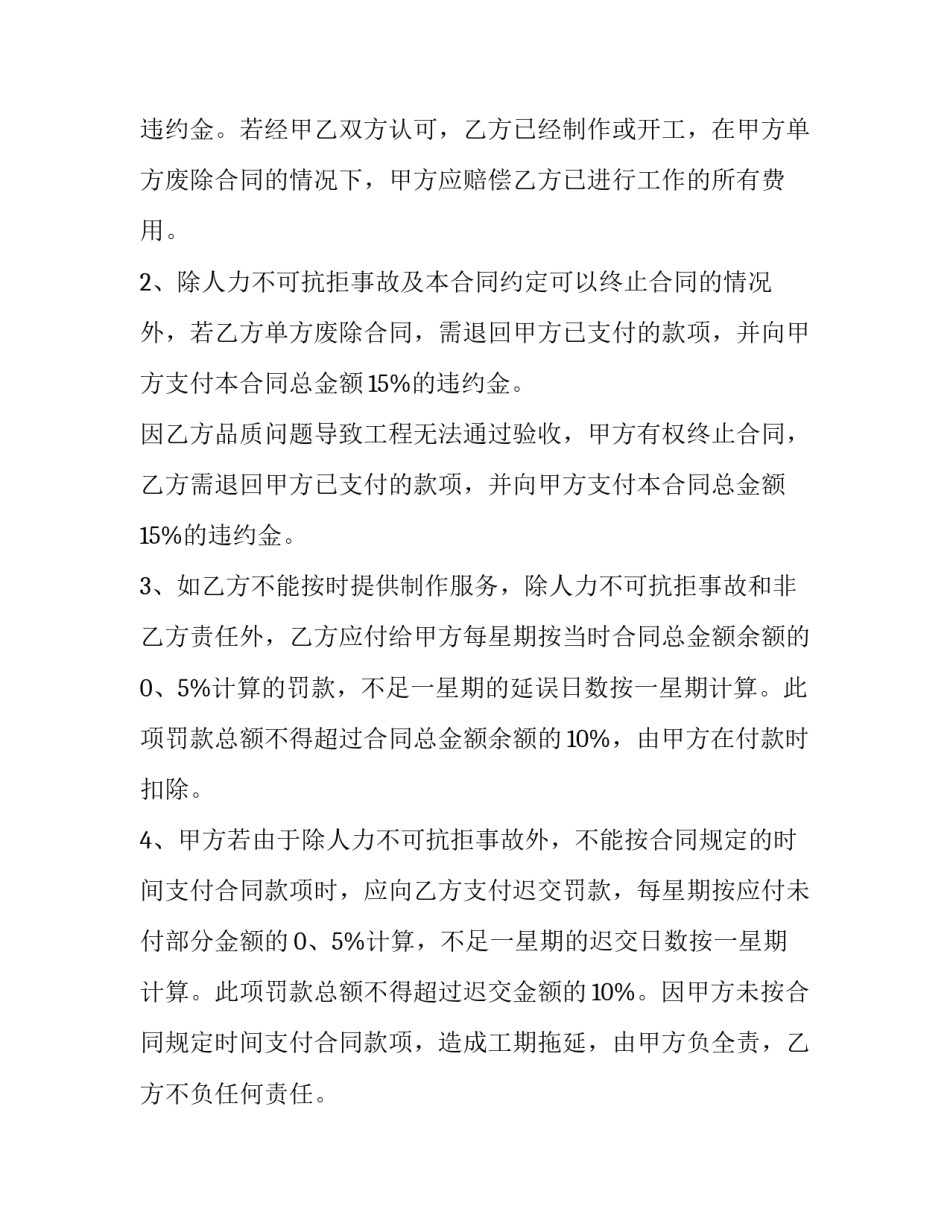 户外广告牌合同(10篇)_第3页