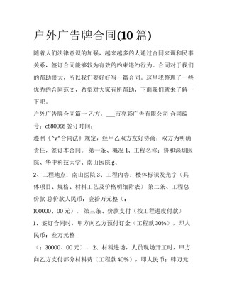 户外广告牌合同(10篇)