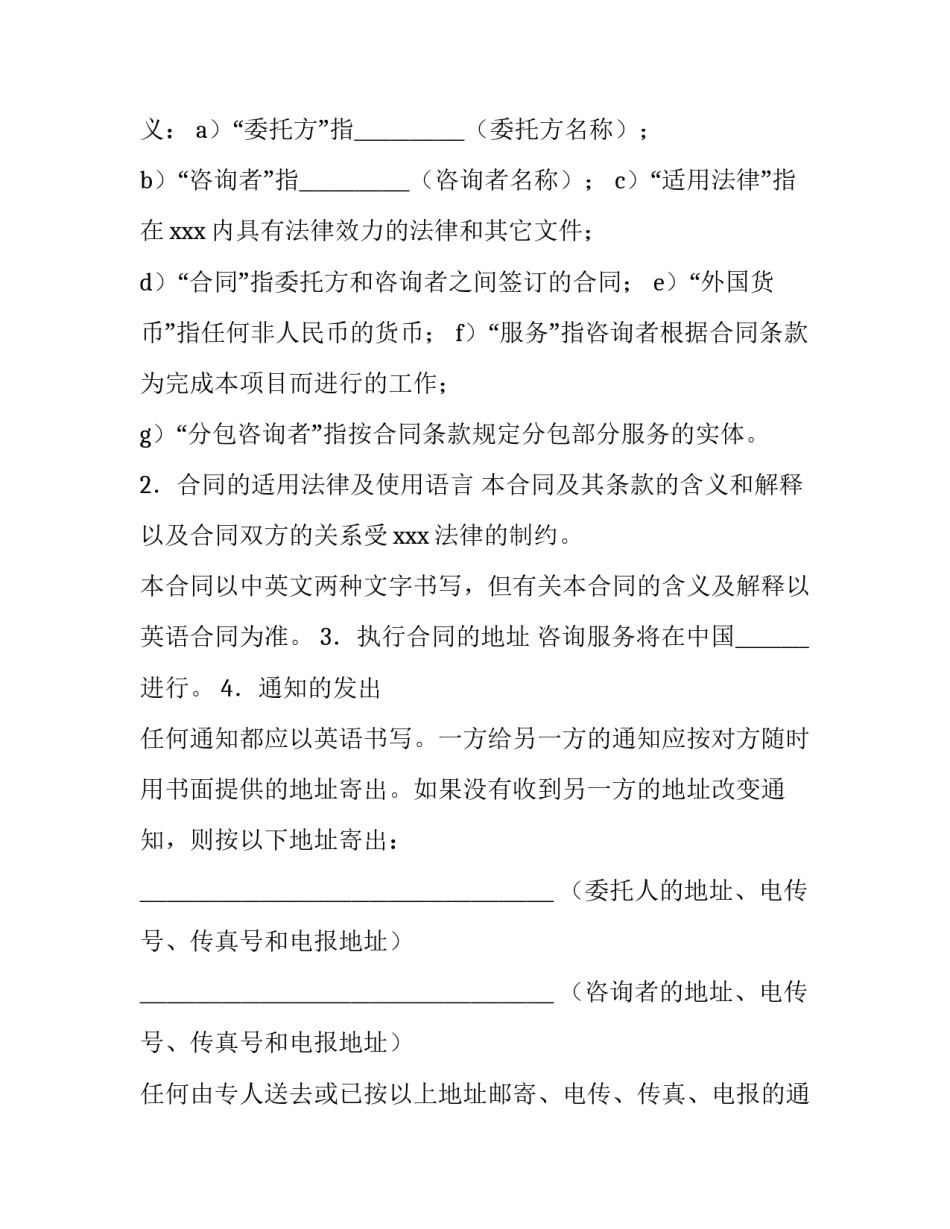 服务咨询合同协议(58篇)_第2页