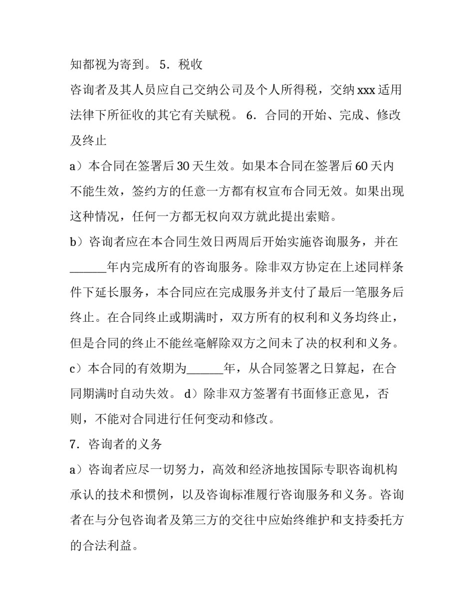 服务咨询合同协议(58篇)_第3页