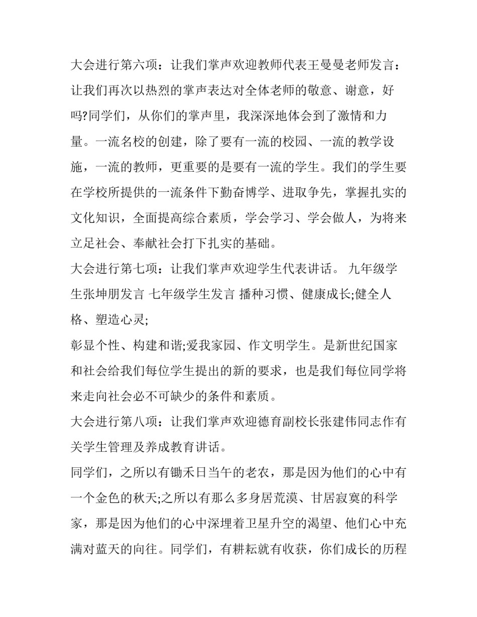 最新初中开学典礼主持词春季(二十二篇)_第2页