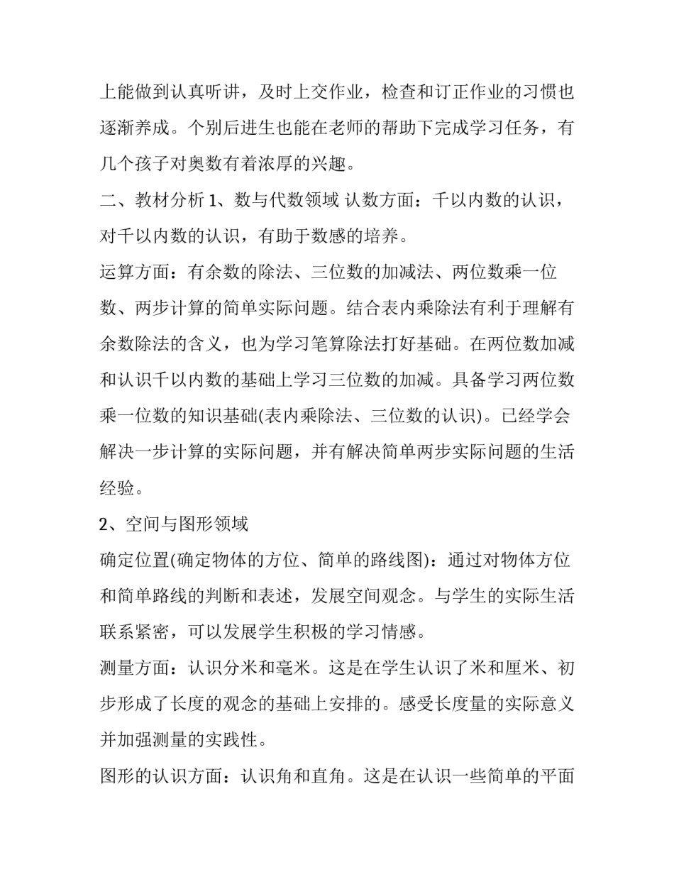 2023年二年级数学教学计划冀教版 苏教版二年级下数学教学计划(优质5篇)_第2页