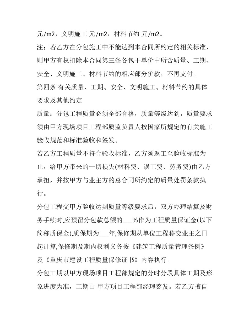 2023年建筑合同书 建筑合同(21篇)_第2页