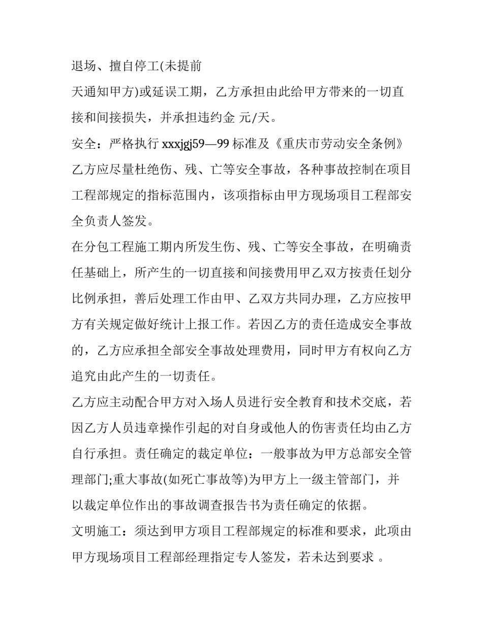 2023年建筑合同书 建筑合同(21篇)_第3页