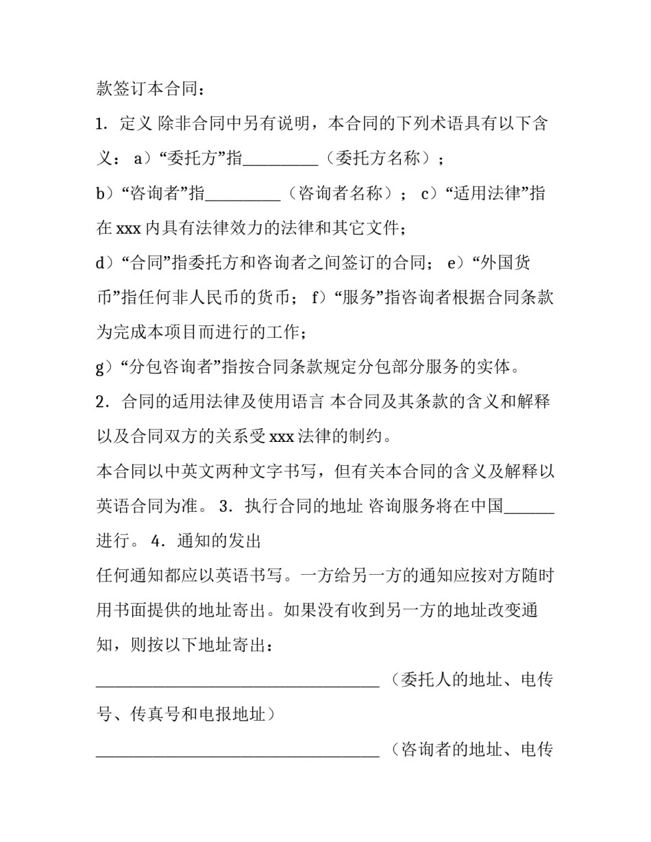 2023年服务咨询合同 咨询服务 合同(58篇)_第2页