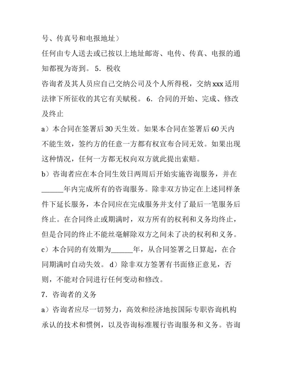 2023年服务咨询合同 咨询服务 合同(58篇)_第3页