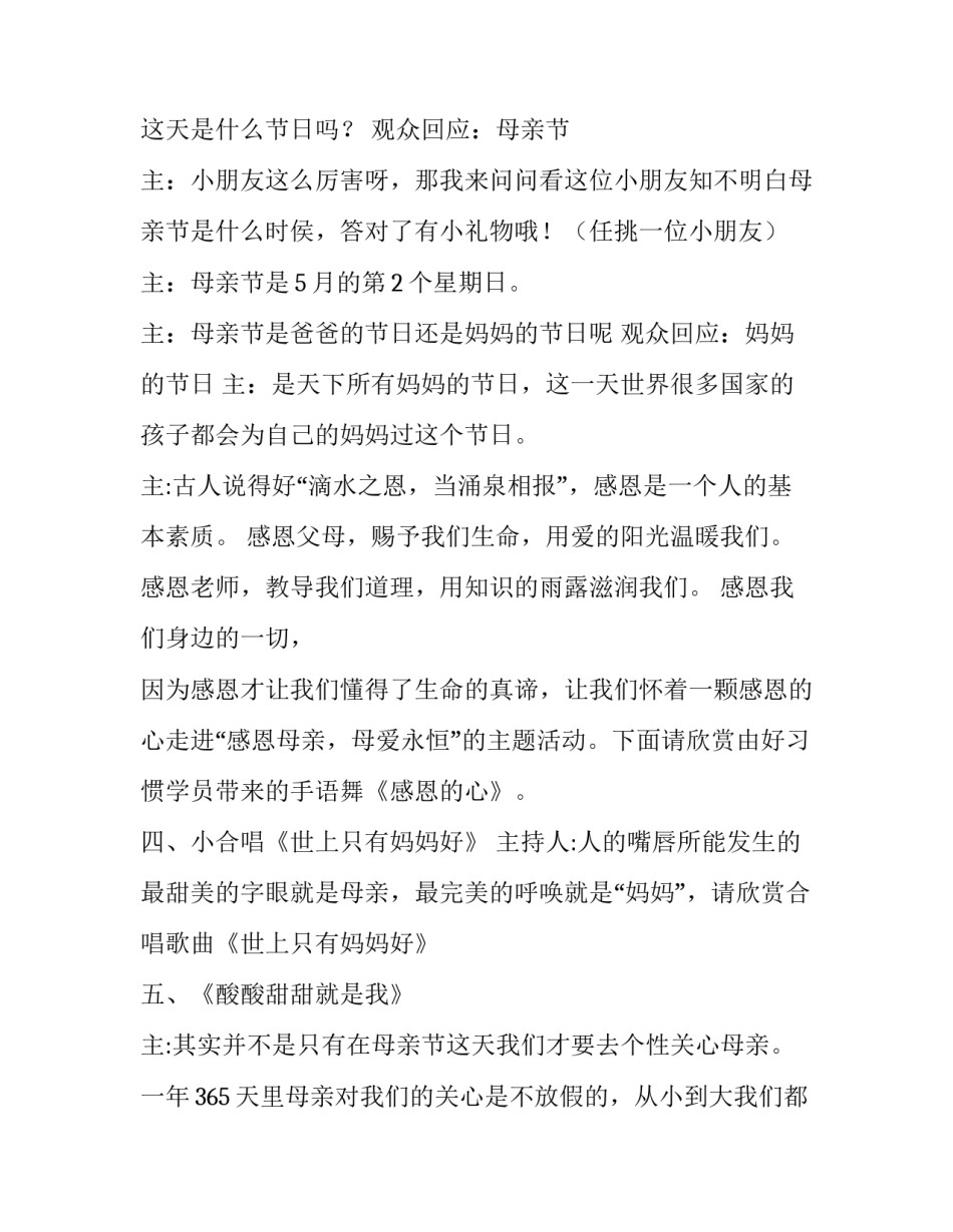 母亲节活动主持词幼儿园(19篇)_第2页