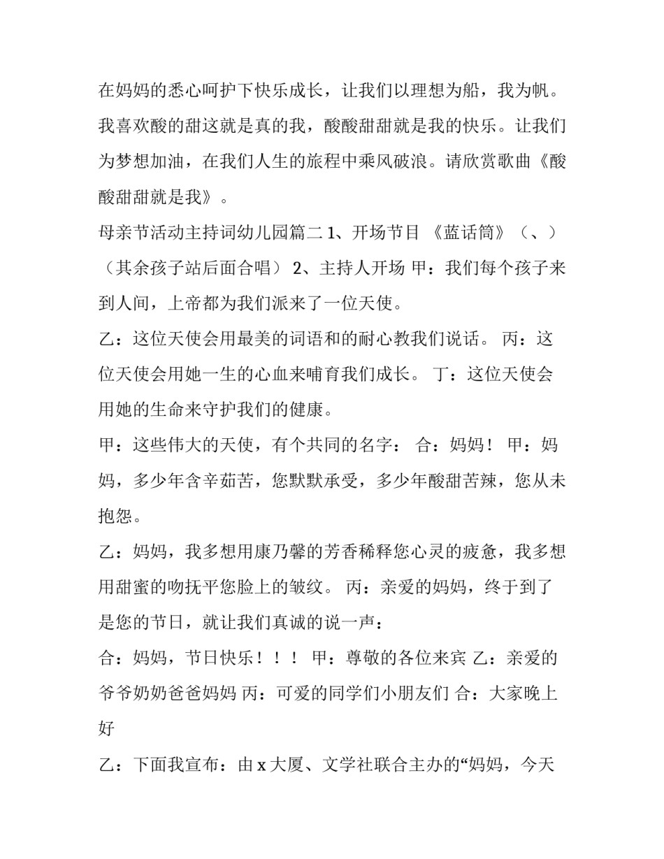 母亲节活动主持词幼儿园(19篇)_第3页