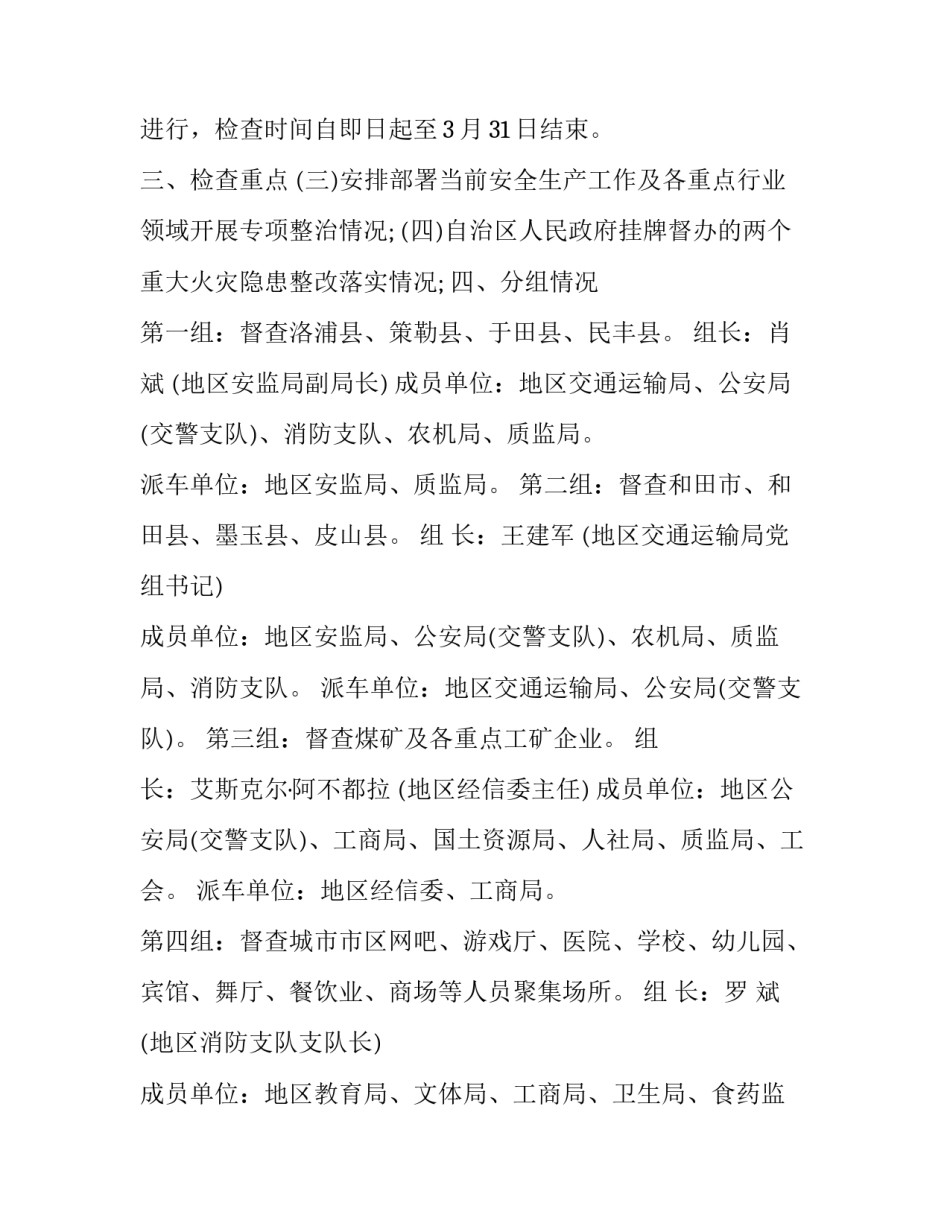 2023年安全生产检查通知书(汇总6篇)_第2页