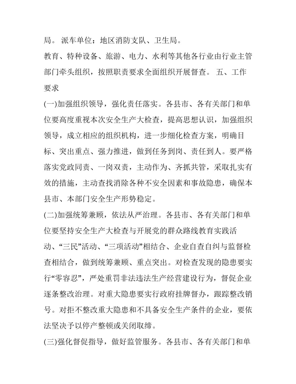 2023年安全生产检查通知书(汇总6篇)_第3页