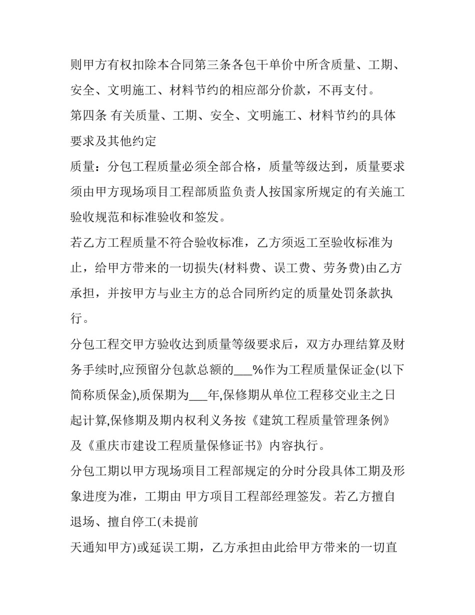 建筑合同免费下载(二十一篇)_第2页