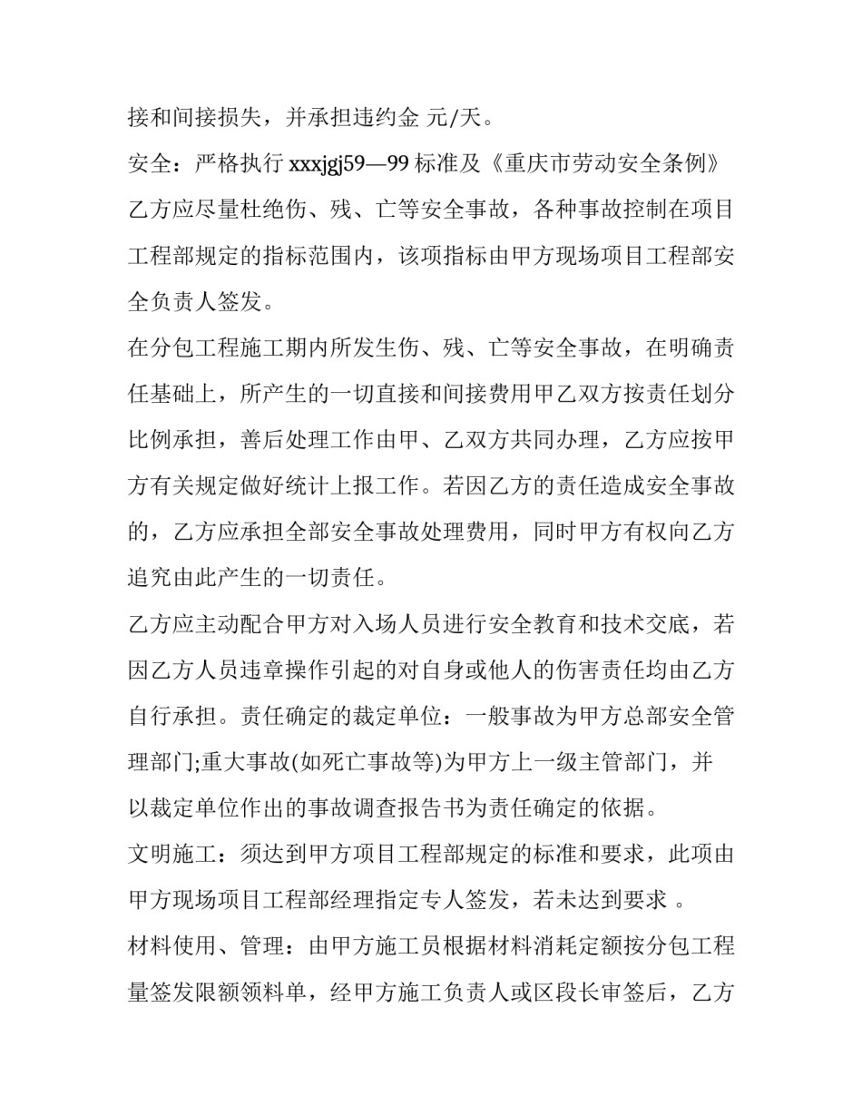 建筑合同免费下载(二十一篇)_第3页