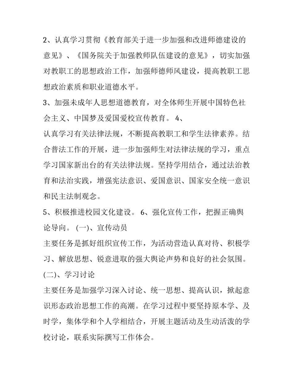 2023年小学意识形态领域工作实施方案 小学意识形态工作报告2023(5篇)_第2页