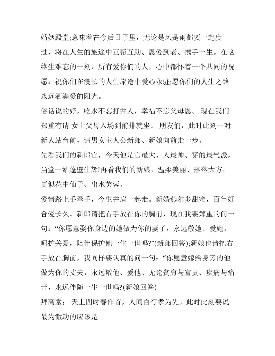 结婚典礼主持词(二十二篇)_第2页