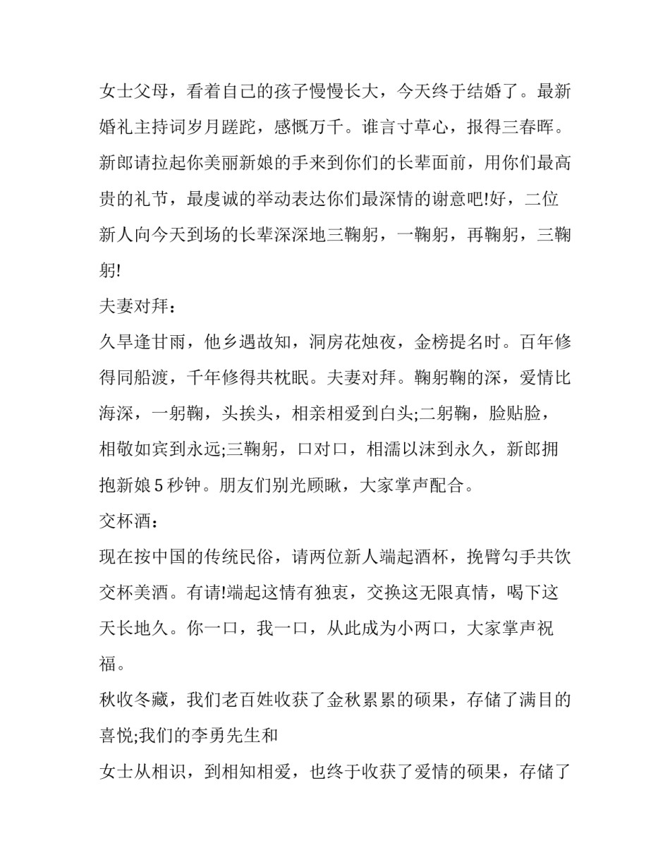 结婚典礼主持词(二十二篇)_第3页