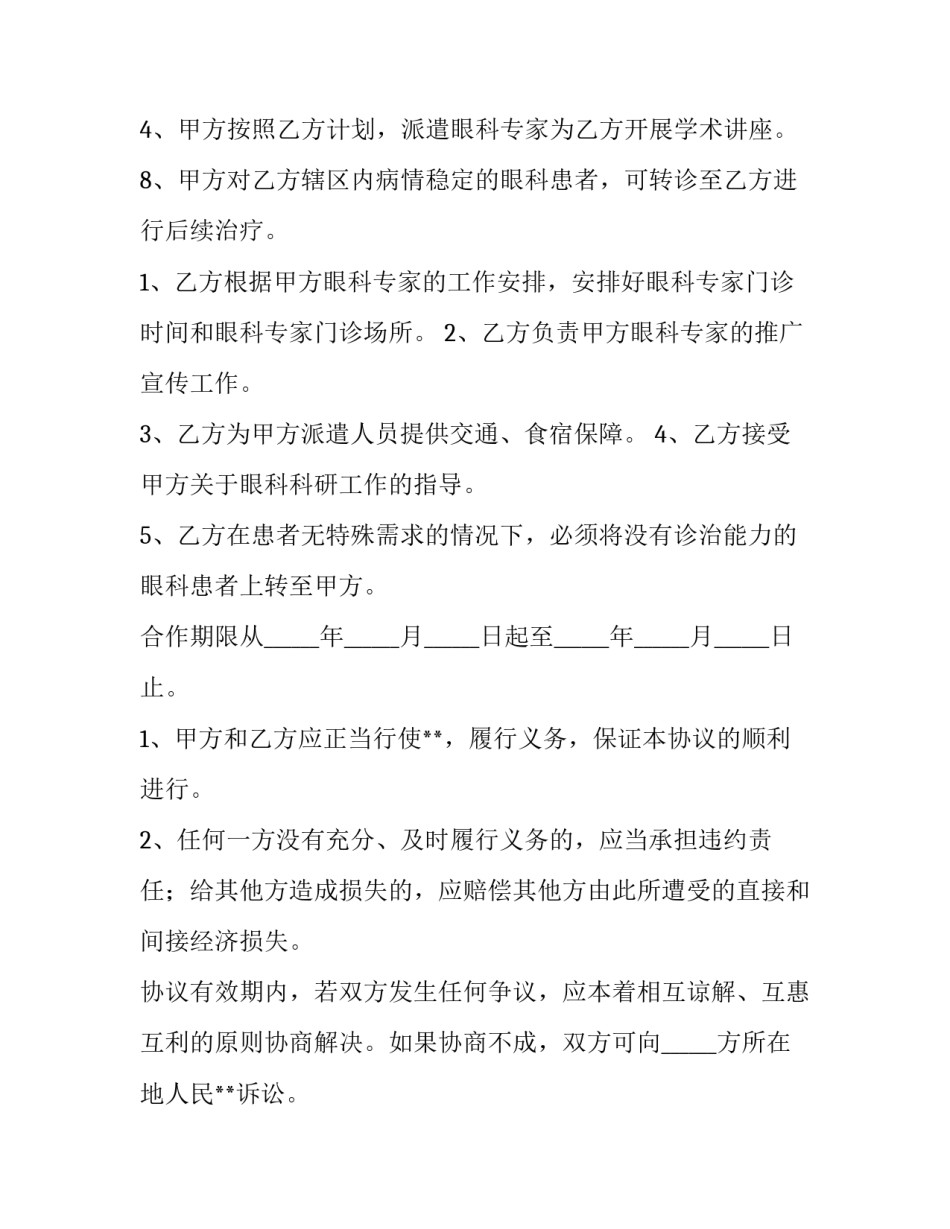 最新创建三甲医院宣传合同 医院创三甲宣传稿(十一篇)_第2页