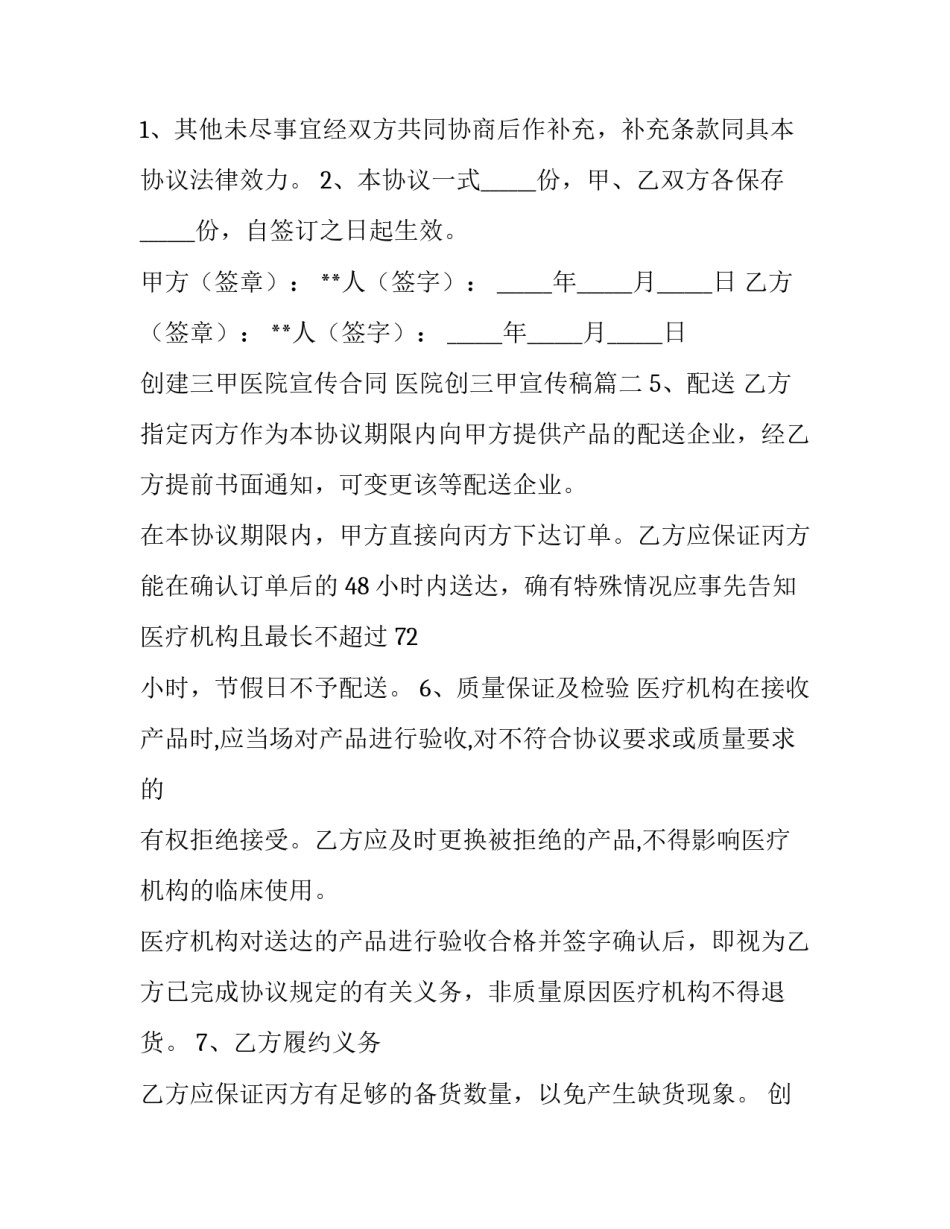 最新创建三甲医院宣传合同 医院创三甲宣传稿(十一篇)_第3页