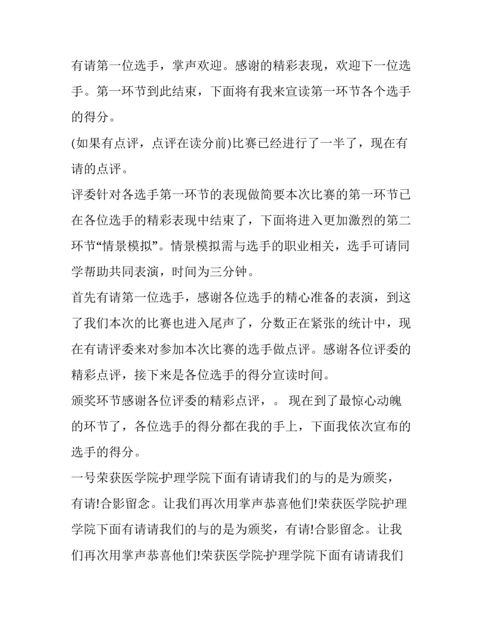 读书节颁奖仪式主持稿(二十二篇)_第2页