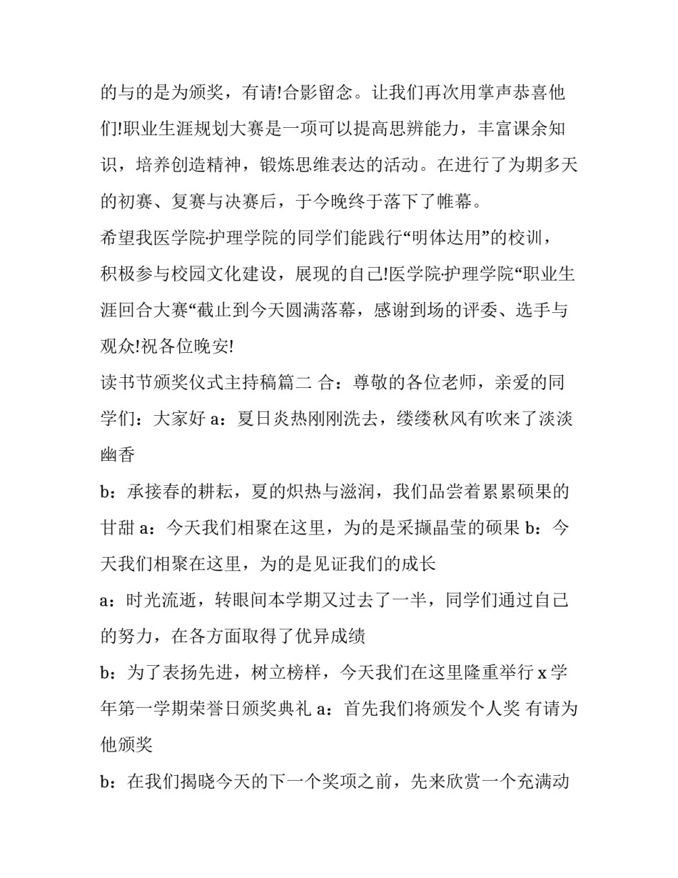 读书节颁奖仪式主持稿(二十二篇)_第3页