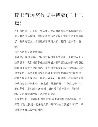 读书节颁奖仪式主持稿(二十二篇)