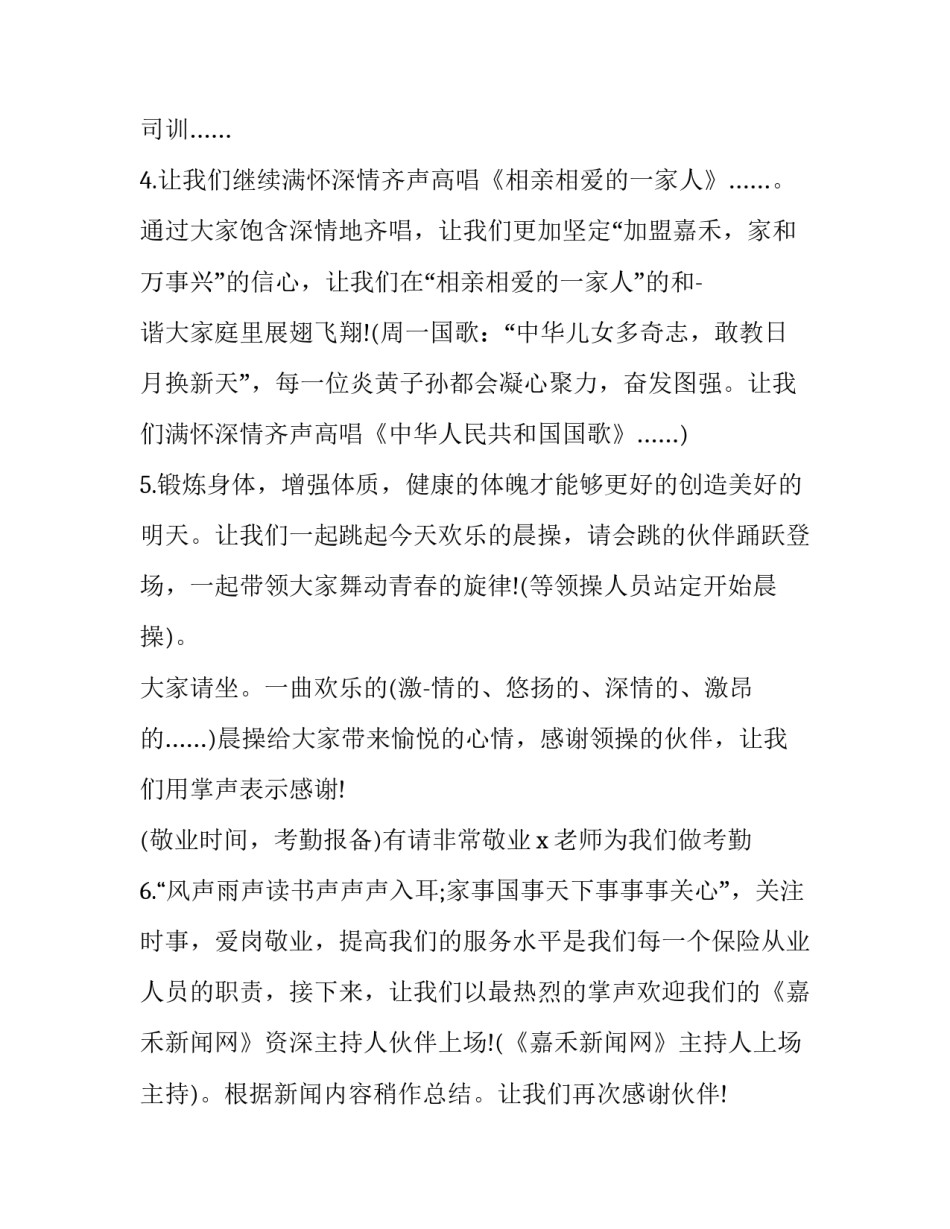 初中晨会主持稿(3篇)_第2页