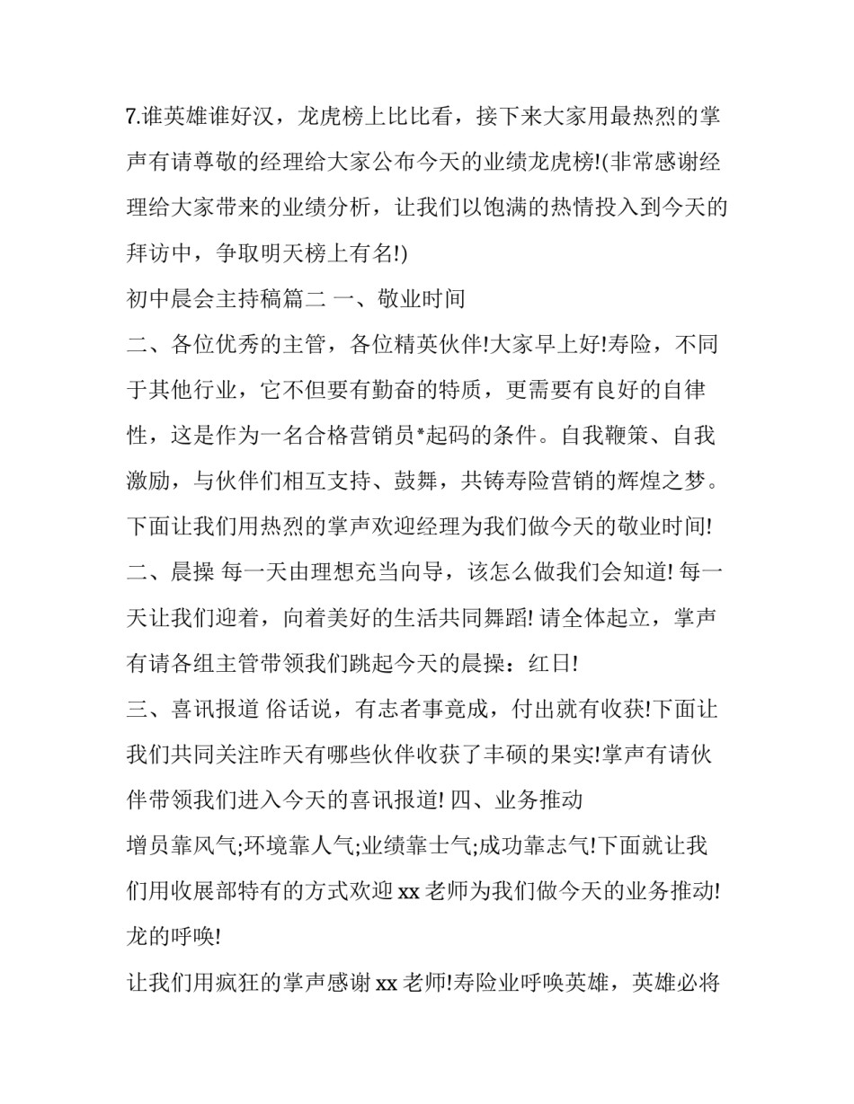 初中晨会主持稿(3篇)_第3页