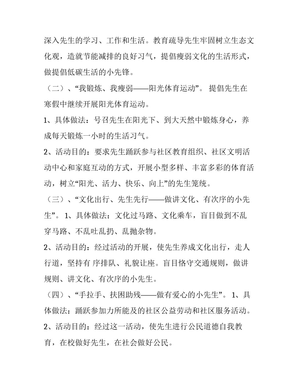 暑假学生社会实践活动方案最新内容 大学生暑期社会实践活动方案(五篇)_第2页