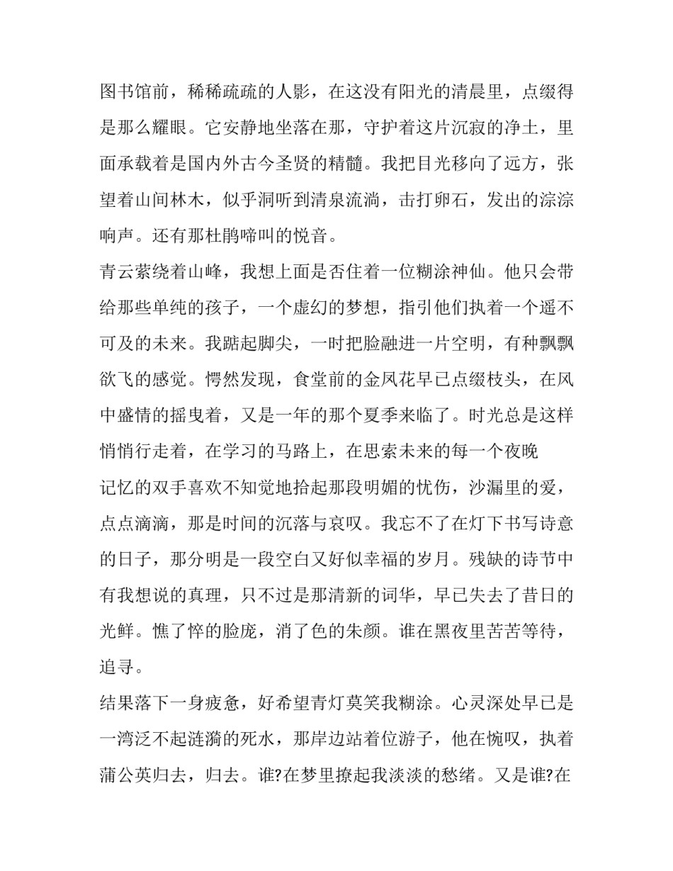 2023年播音主持自备稿件 播音主持自备稿件小众(十七篇)_第2页