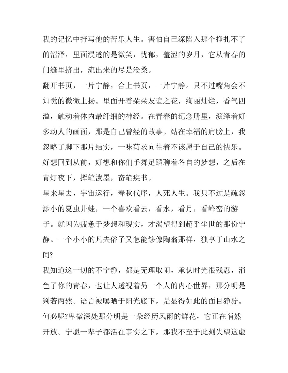 2023年播音主持自备稿件 播音主持自备稿件小众(十七篇)_第3页