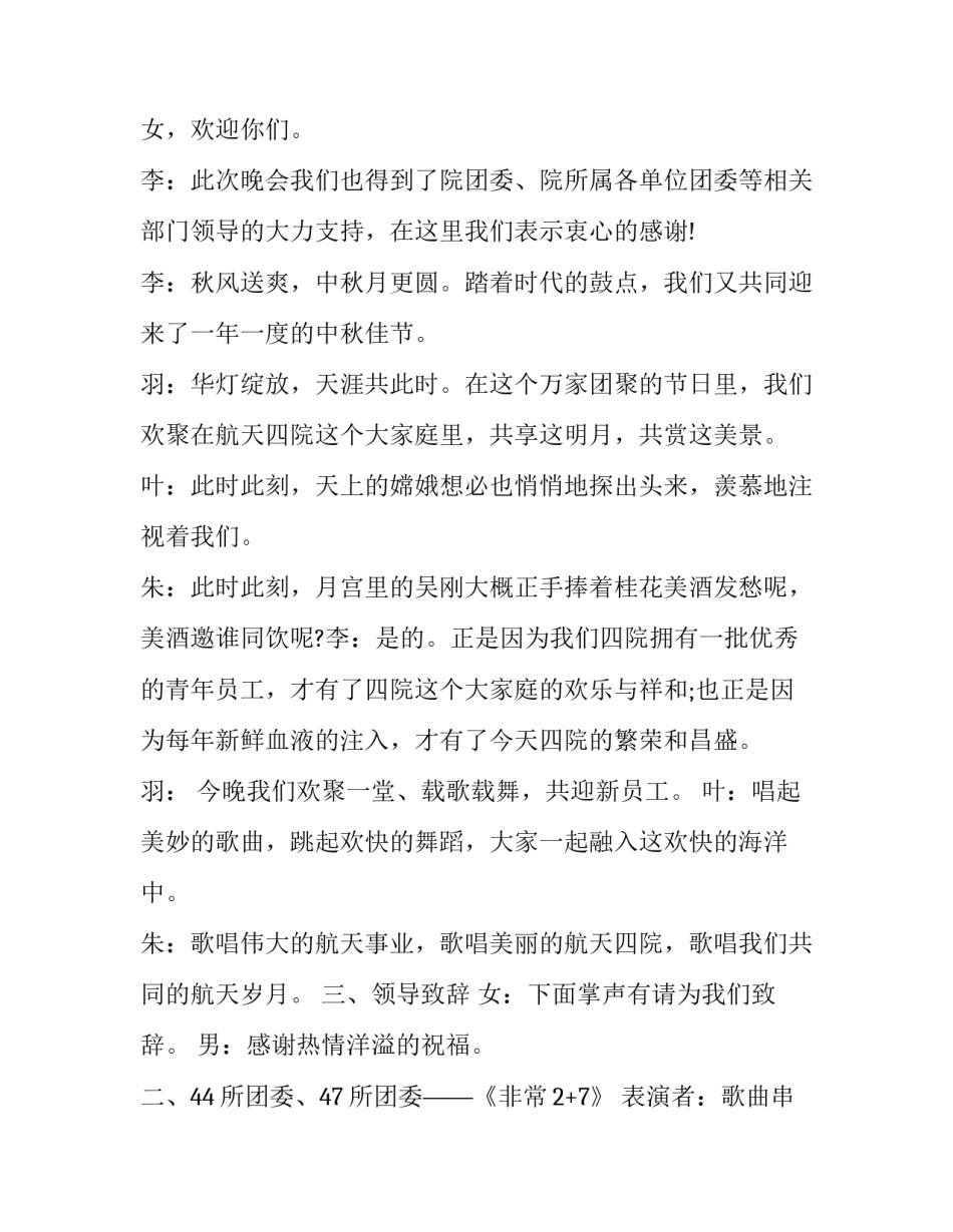 2023年中秋节晚会主持词单人 中秋节晚会主持词开场白(22篇)_第2页