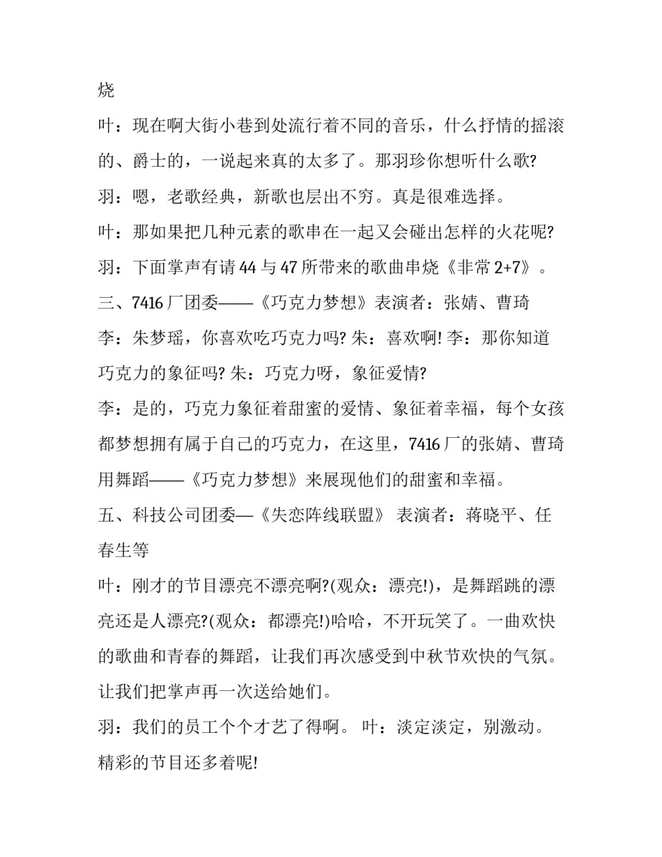 2023年中秋节晚会主持词单人 中秋节晚会主持词开场白(22篇)_第3页
