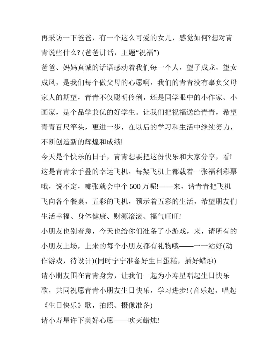 小朋友10岁生日主持词(3篇)_第2页