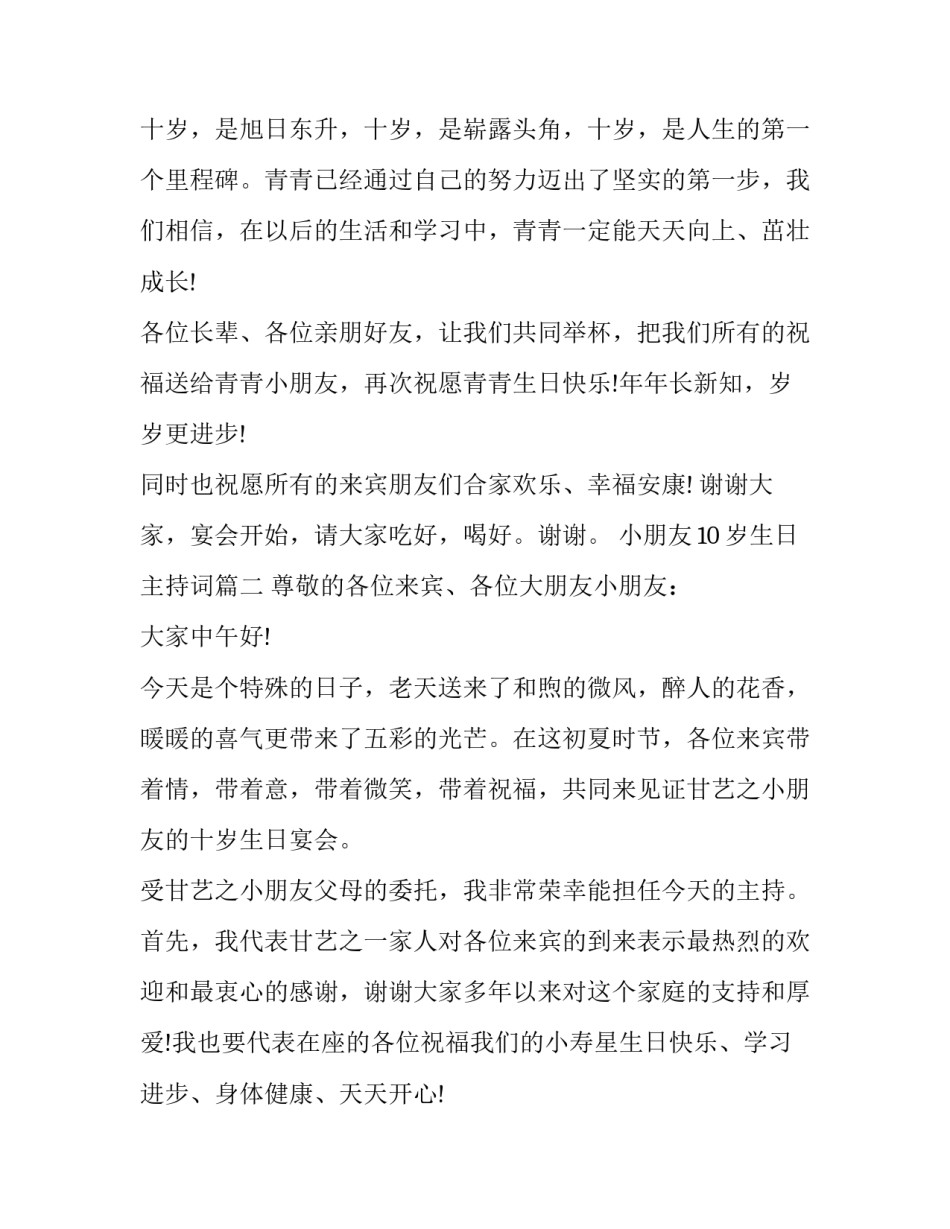 小朋友10岁生日主持词(3篇)_第3页