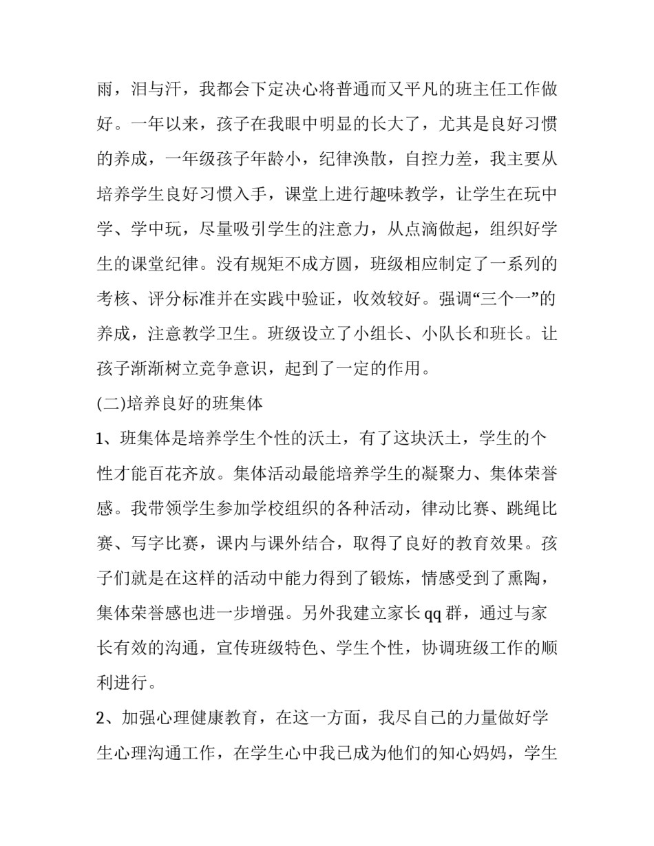 一年级教师个人述职报告简短 小学一年级教师述职报告怎么写 范文(四篇)_第2页