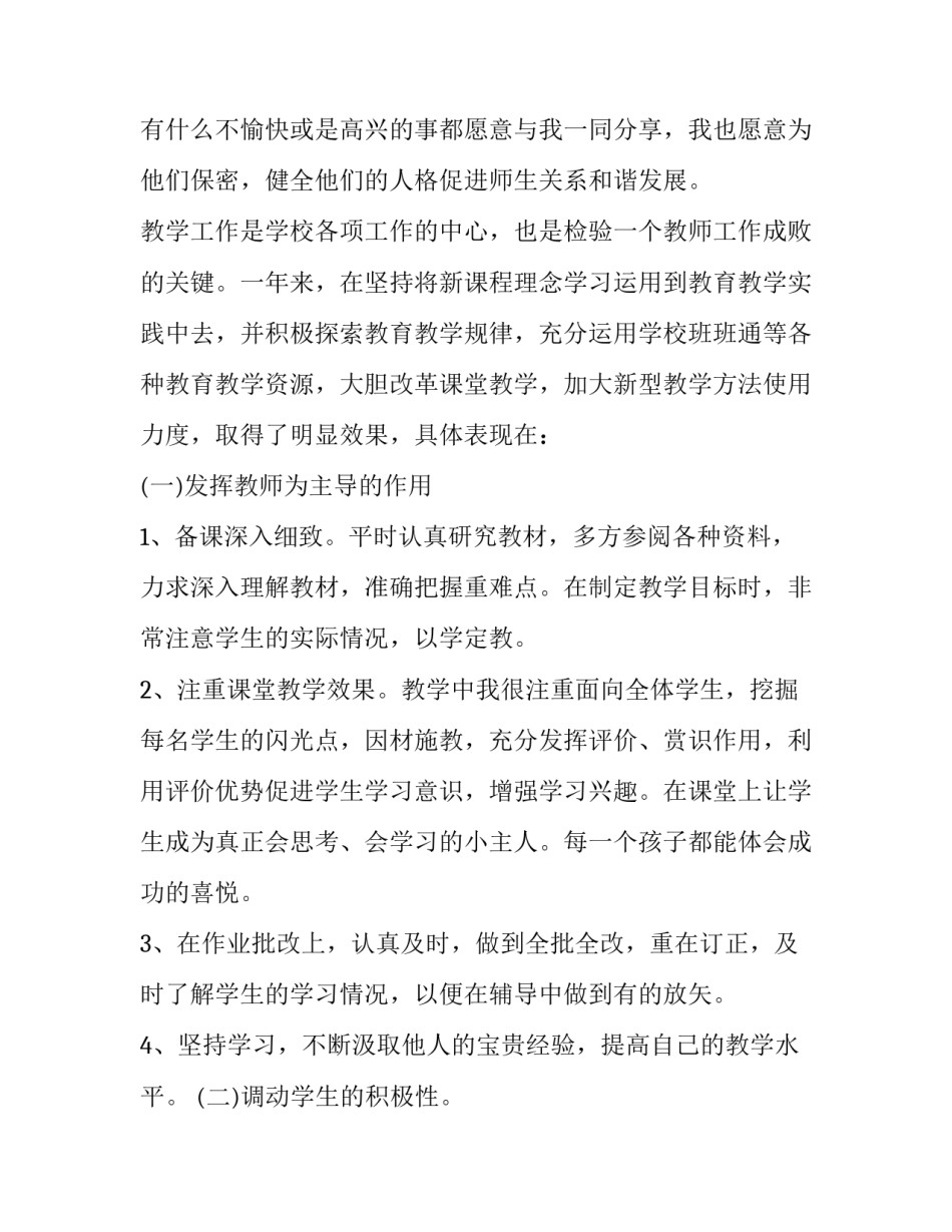 一年级教师个人述职报告简短 小学一年级教师述职报告怎么写 范文(四篇)_第3页