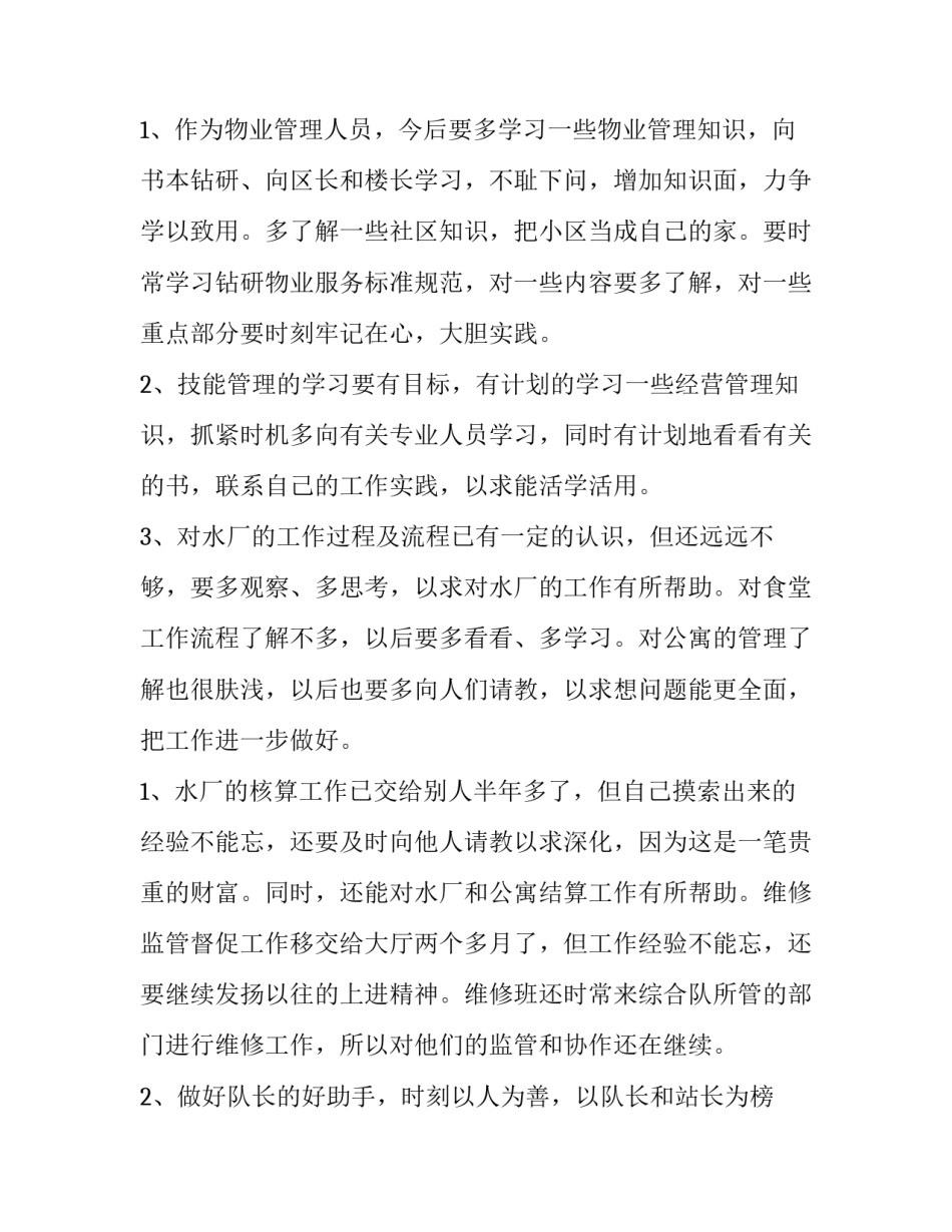 2023年物业下半年工作计划及思路(5篇)_第2页