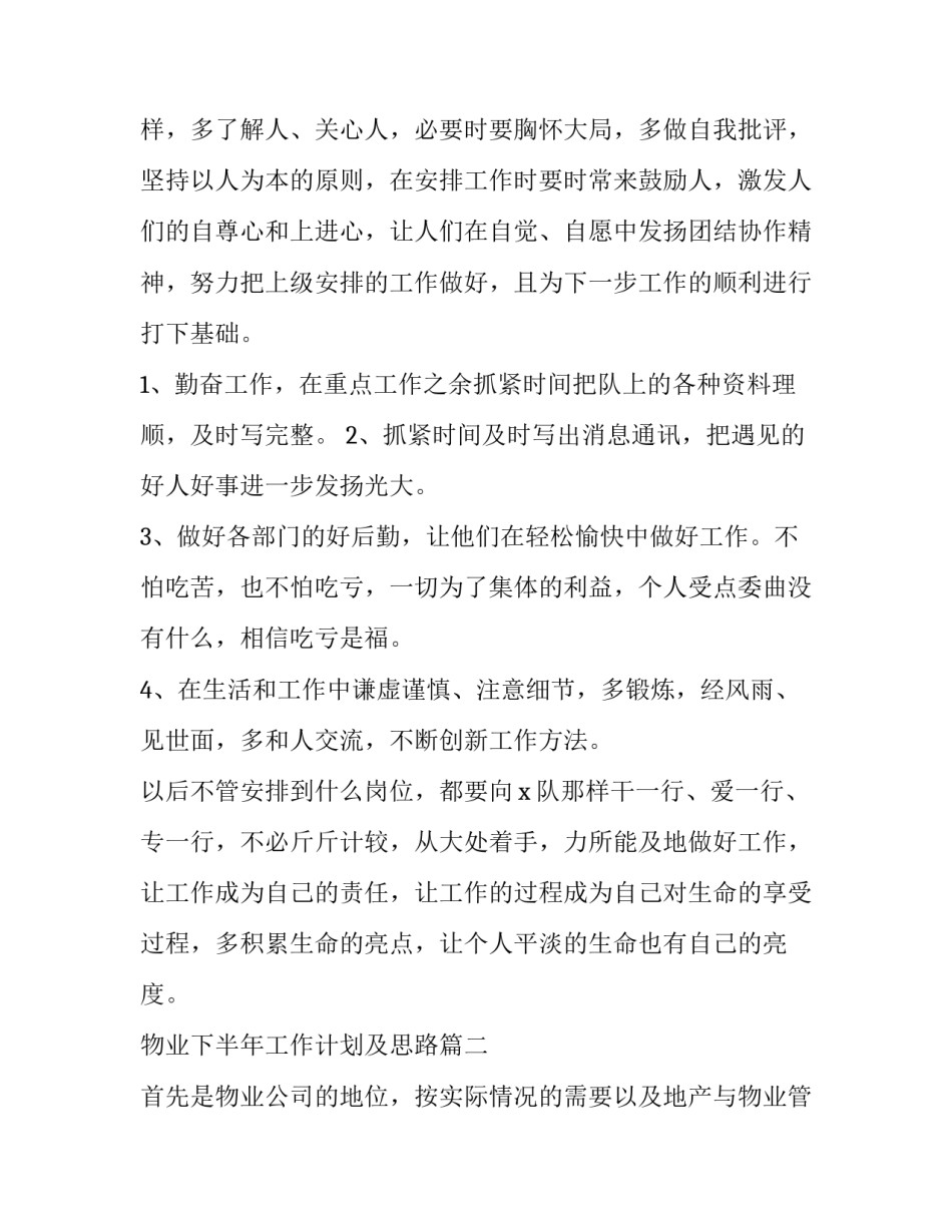 2023年物业下半年工作计划及思路(5篇)_第3页